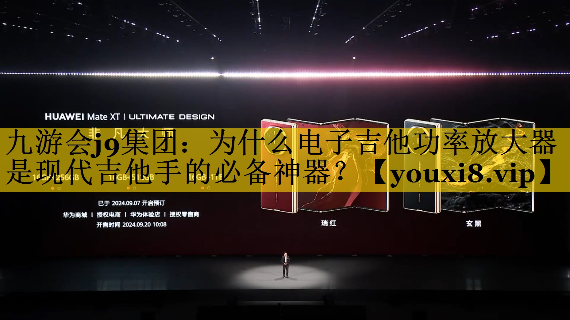 九游会j9集团：为什么电子吉他功率放大器是现代吉他手的必备神器？