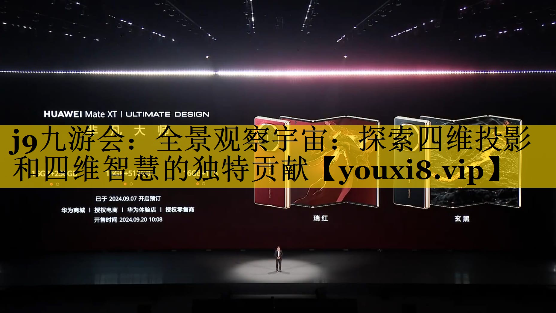 j9九游会：全景观察宇宙：探索四维投影和四维智慧的独特贡献