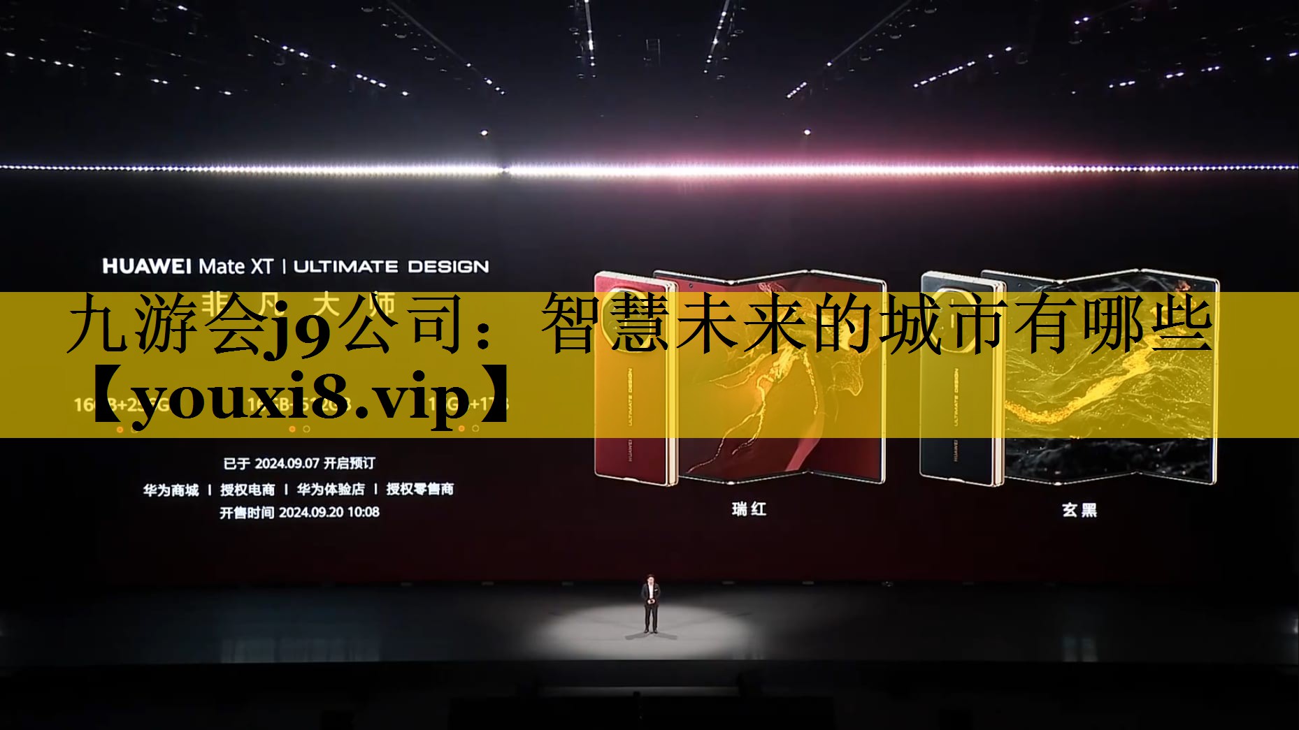 九游会j9公司：智慧未来的城市有哪些