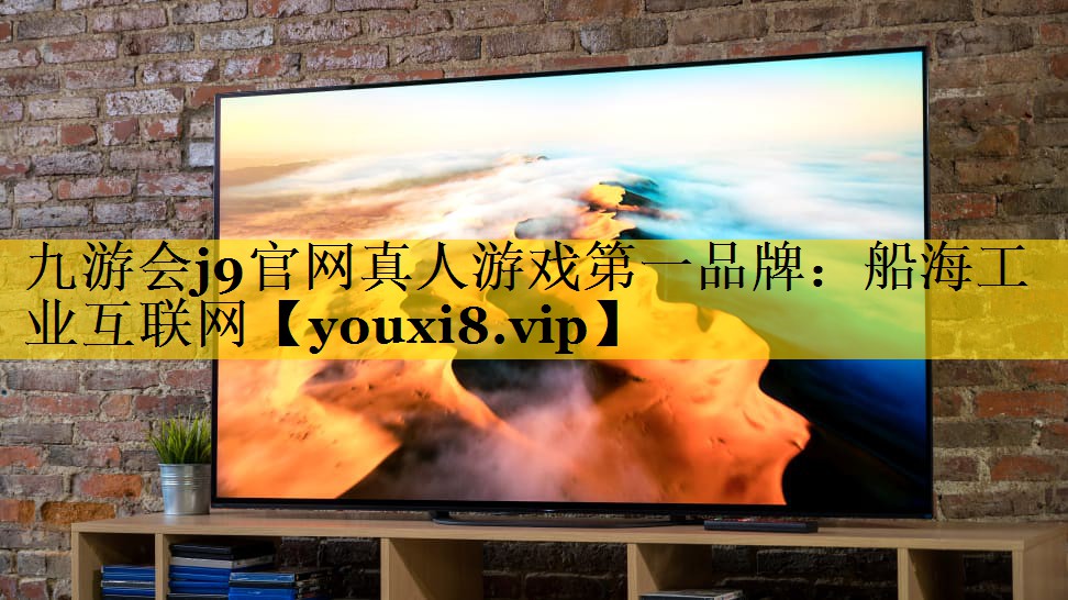 船海工业互联网