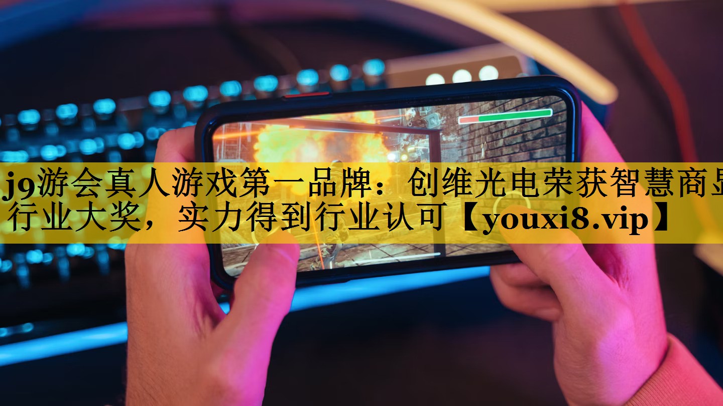 创维光电荣获智慧商显行业大奖，实力得到行业认可