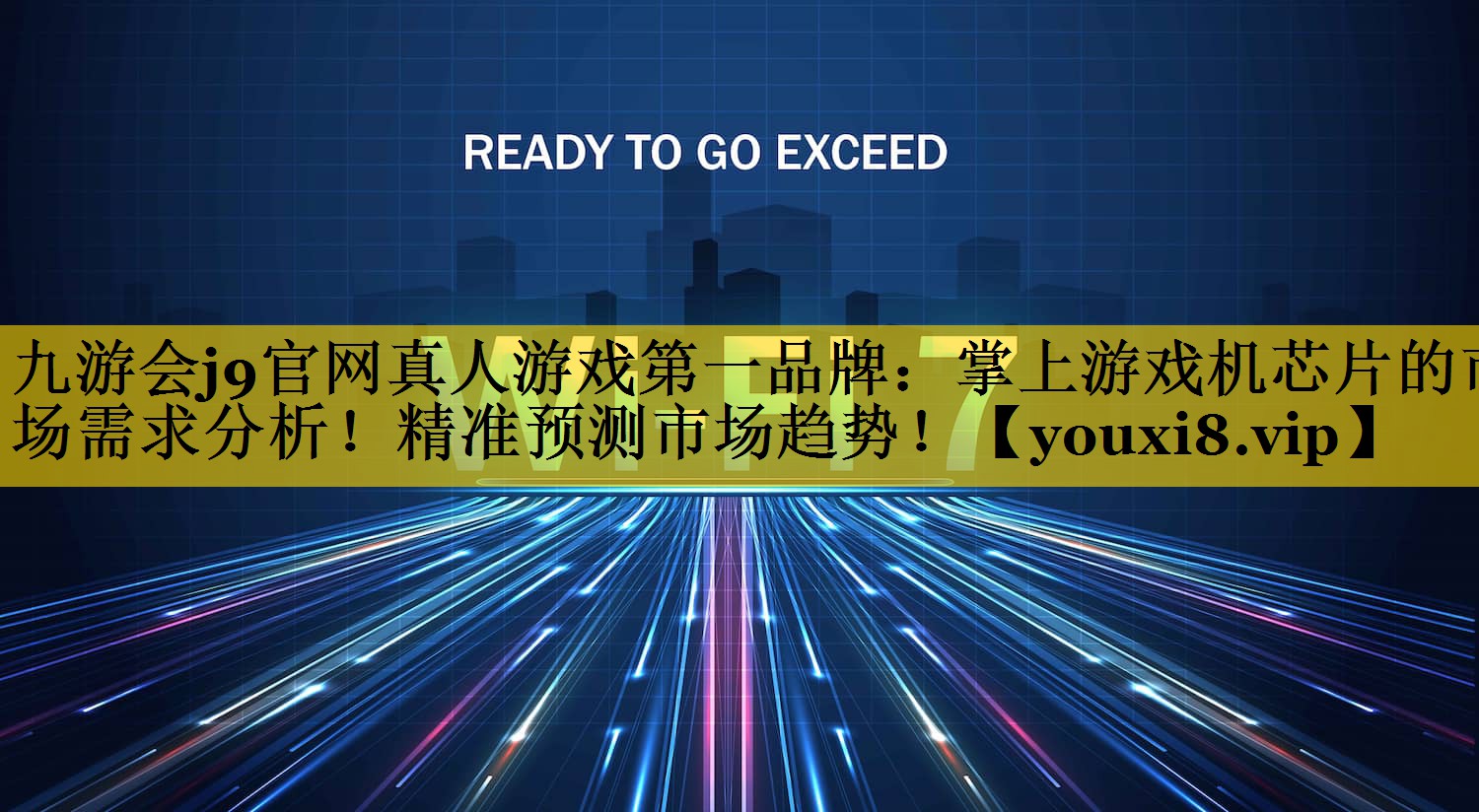 掌上游戏机芯片的市场需求分析！精准预测市场趋势！