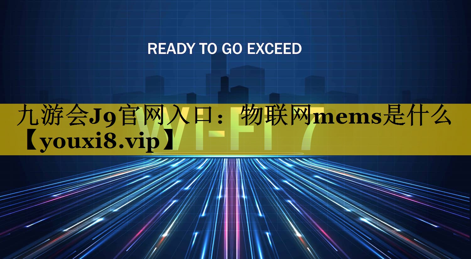 物联网mems是什么