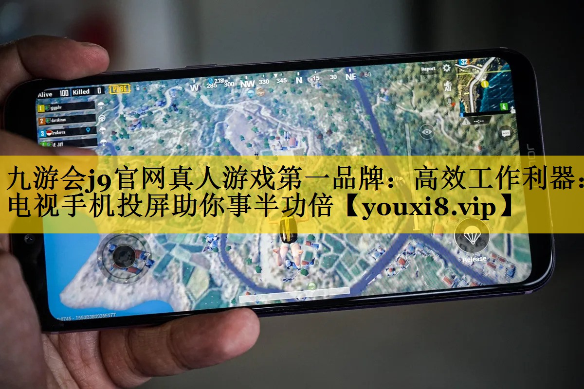 高效工作利器:电视手机投屏助你事半功倍 高效工作利器:电视手机投屏助你事半功倍