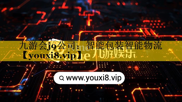 智能包装智能物流